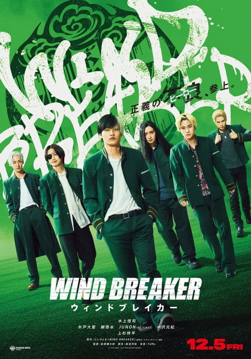 WIND BREAKER／ウィンドブレイカー