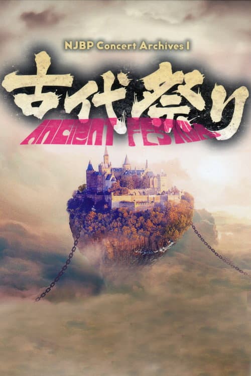 NJBP Concert Archives 1 ～古代祭り～