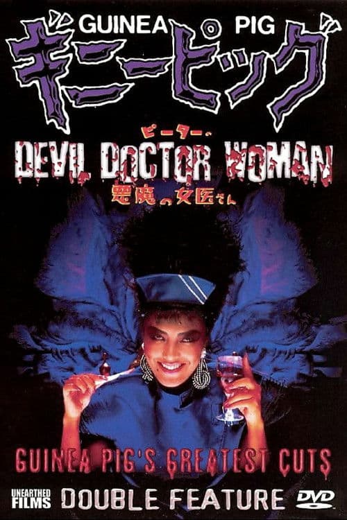 Guinea Pig 4: Devil woman doctor
