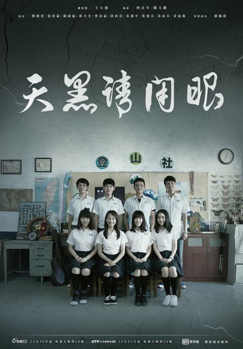 Cierra tus ojos antes que anochezca