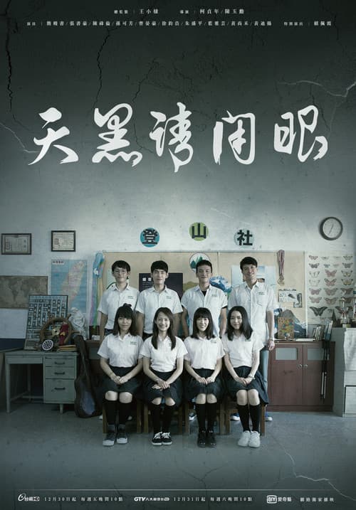 Cierra tus ojos antes que anochezca