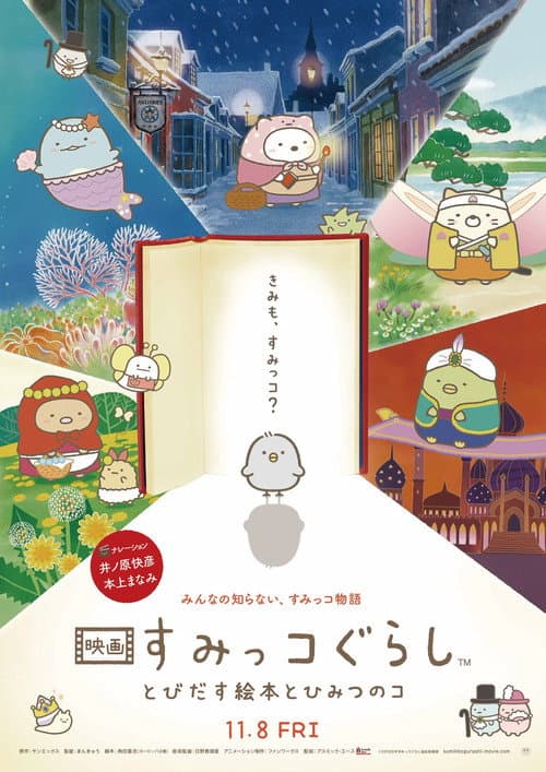 Eiga Sumikko Gurashi: Tobidasu Ehon to Himitsu no Ko