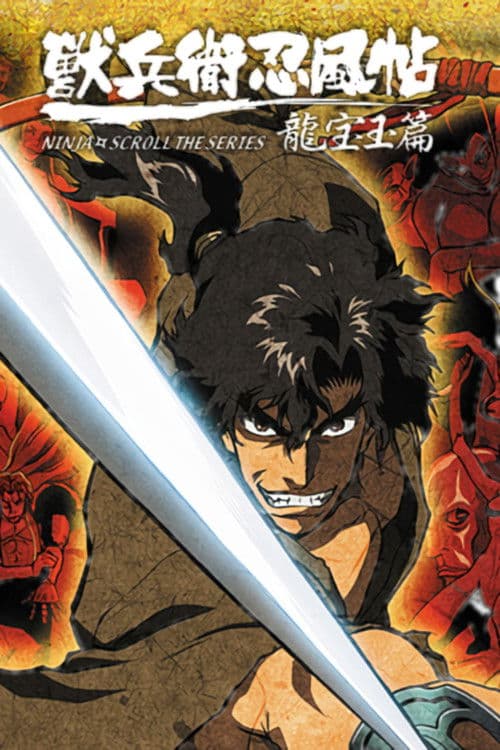 NINJA SCROLL