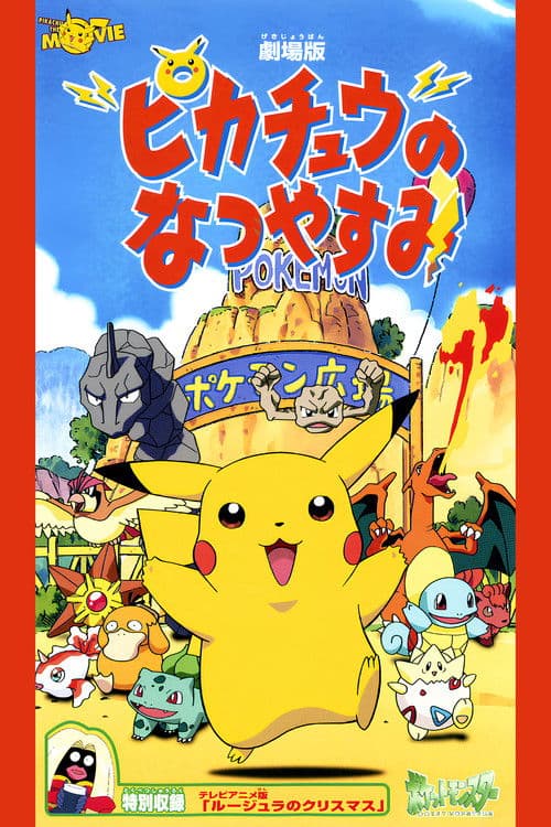 Pokemon: Las vacaciones de Pikachu