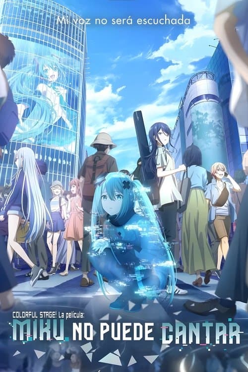 劇場版プロジェクトセカイ 壊れたセカイと歌えないミク