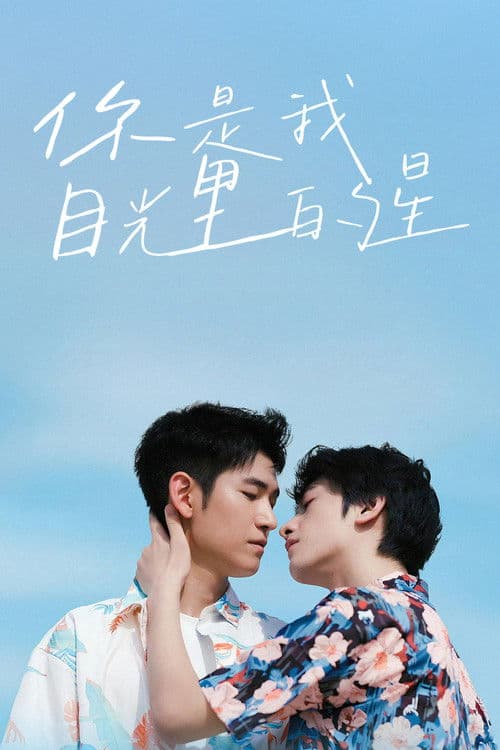 El brillo de tus ojos