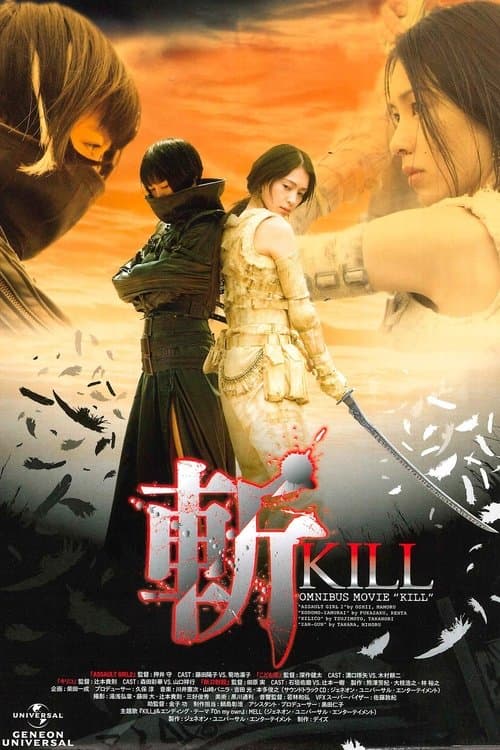 斬~KILL~